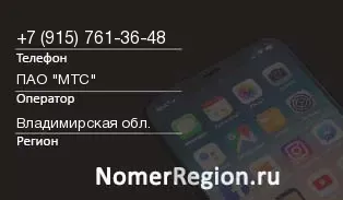 Кто звонил с 9157613648 - регион и оператор